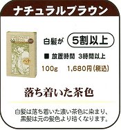 henna09 グリーンノート へナ ナチュラルブラウン 100g 1,680円白髪が5割以上の方に 白髪…落ち着いた茶色に。