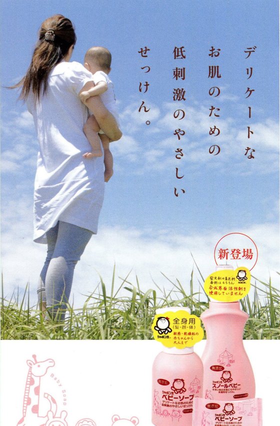 shabonbabyimg1 デリケートなお肌のための低刺激のやさしいせっけん