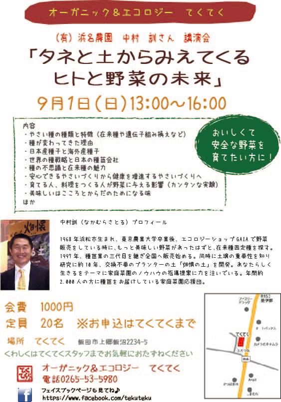 浜名農園・中村さんの講演会チラシ