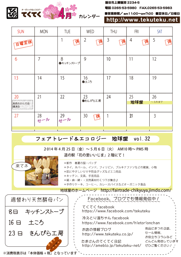 実店舗４月の予定