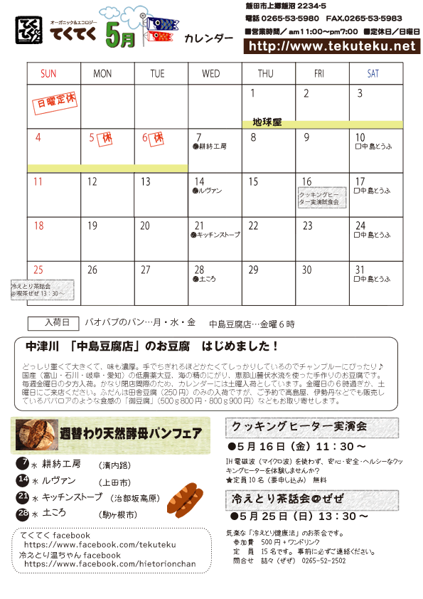 実店舗　6月のスケジュールカレンダー
