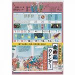 七十二の季節を愉しむ『歳時記カレンダー』2017年版発売開始!