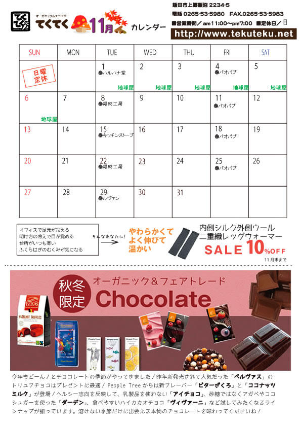 【実店舗】11月のスケジュール