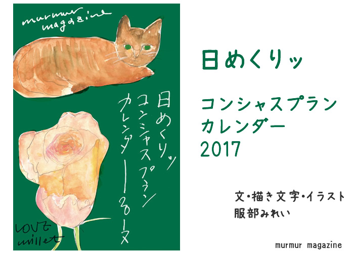 『日めくりッコンシャスプランカレンダー』発送状況