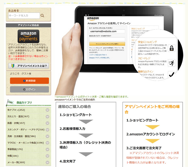 お支払い方法に「Amazon Pay（アマゾンペイ）」が加わりました