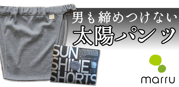 男性用締め付けないパンツ　新発売！