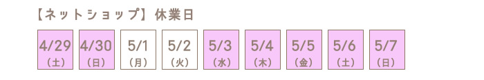 年末年始休業につきまして