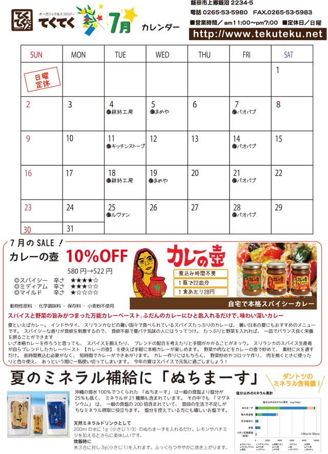 【実店舗】7月の予定