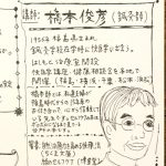 橋本俊彦先生の「快医学の入門講座」飯島町で開催