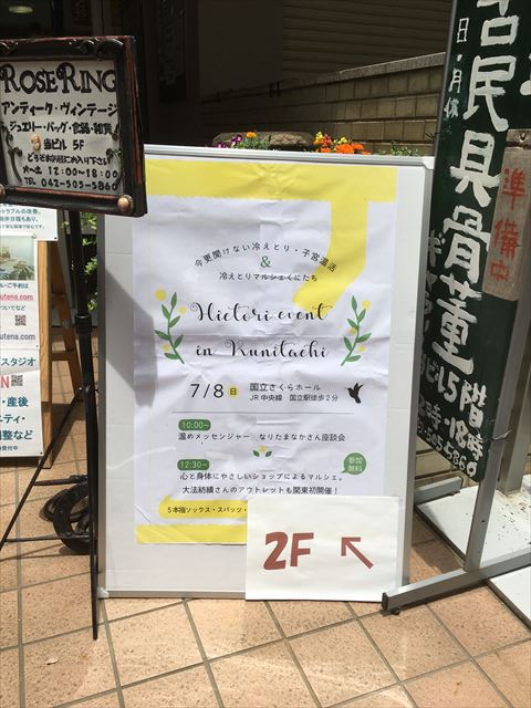 冷えとりマルシェくにたちに行ってきました