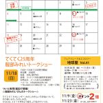 【実店舗】11月の予定