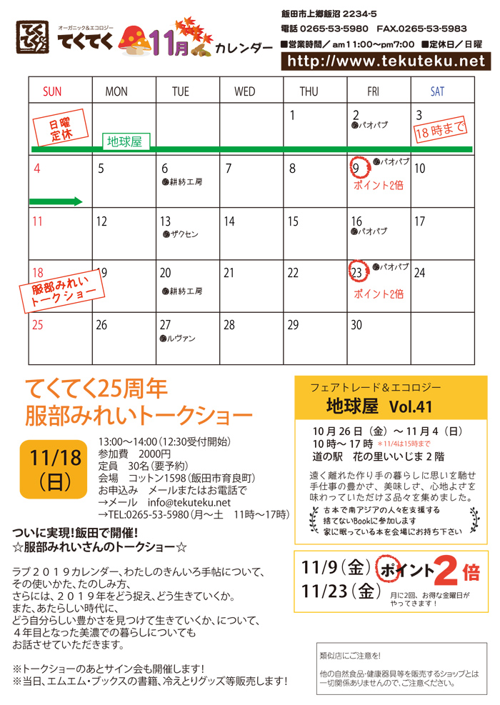 【実店舗】11月の予定