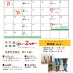 【実店舗】10月の予定