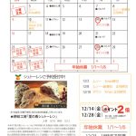 【実店舗】12月の予定