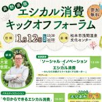 「エシカル」とてくてく