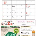 【実店舗】2月の予定