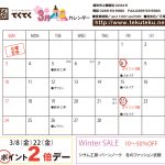 【実店舗】3月の予定