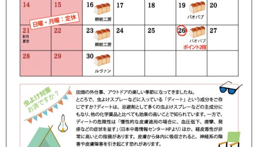 さあ！6月です！　【実店舗】6月カレンダー