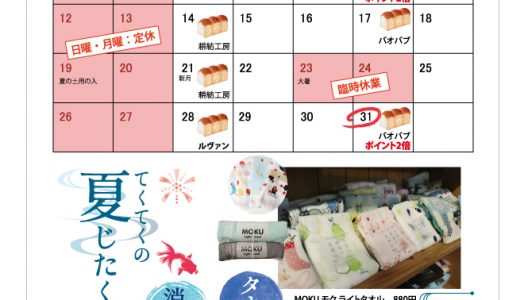 【実店舗】7月カレンダー