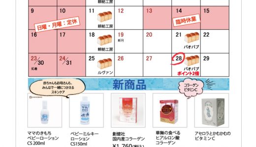 【実店舗】8月カレンダー