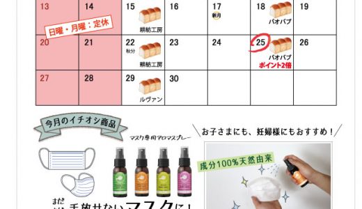 【実店舗】９月お店カレンダー