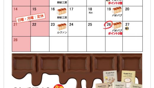 【実店舗】2月お店カレンダー