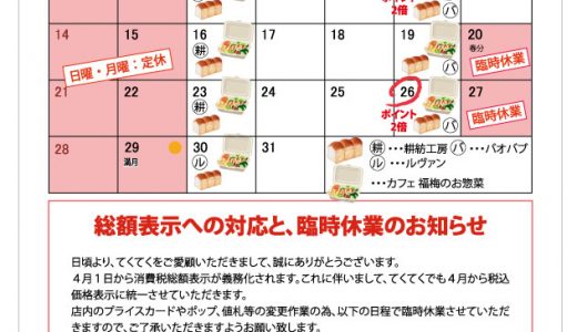【実店舗】3月お店カレンダー