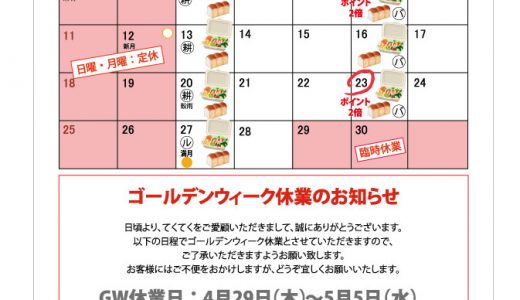 【実店舗】4月お店カレンダー