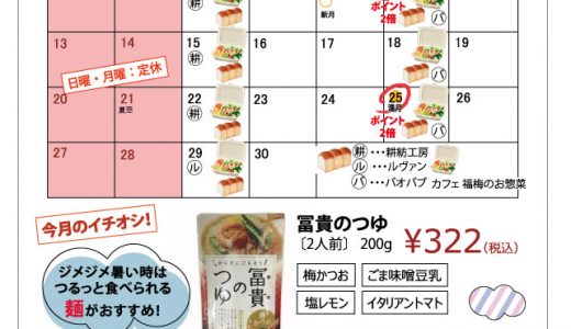 【実店舗】6月お店カレンダー