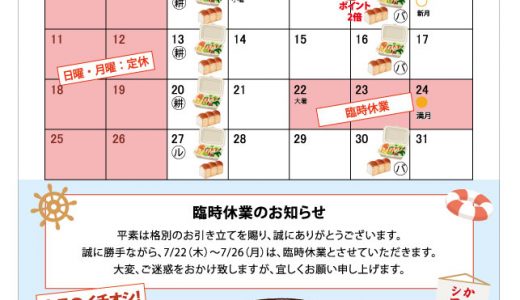 【実店舗】7月お店カレンダー