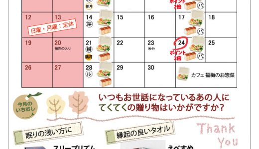 【実店舗】9月お店カレンダー
