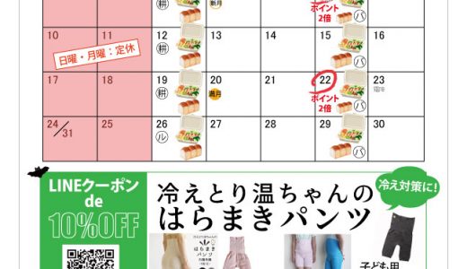 【実店舗】10月お店カレンダー