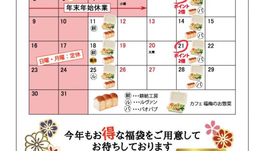 【実店舗】1月お店カレンダー