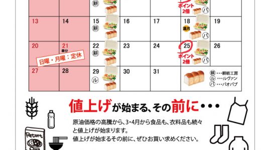【実店舗】3月お店カレンダー