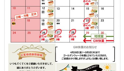 【実店舗】4月お店カレンダー