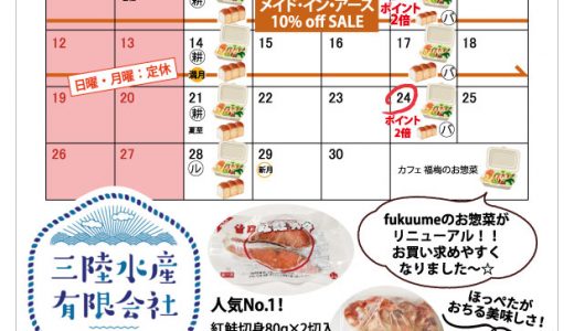 【実店舗】6月お店カレンダー 　