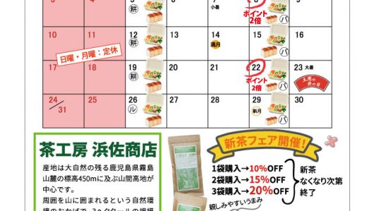 【実店舗】7月お店カレンダー 　