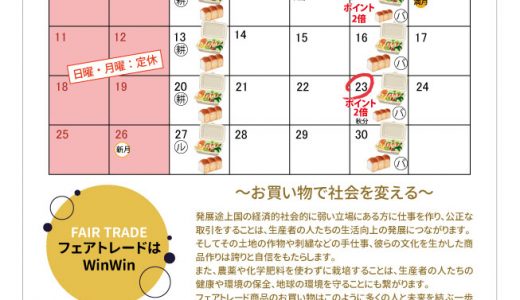 【実店舗】9月お店カレンダー 　