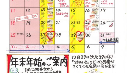 【実店舗】12月お店カレンダー　