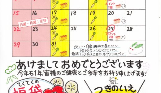【実店舗】1月お店カレンダー　