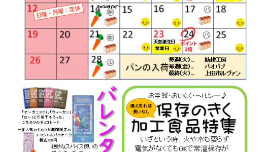 【実店舗】2月お店カレンダー　