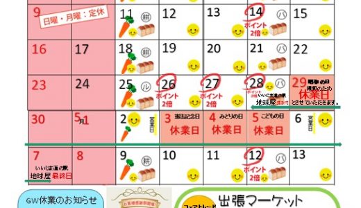 【実店舗】４月お店カレンダー　