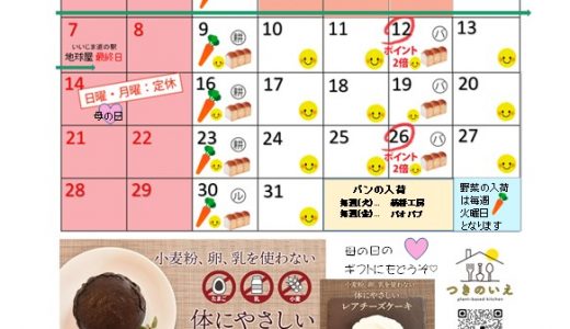 【実店舗】5月お店カレンダー　