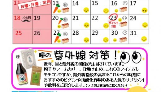 【実店舗】6月お店カレンダー　