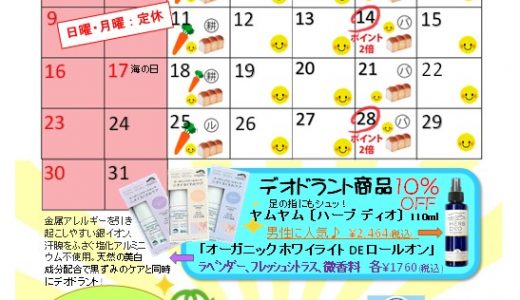 【実店舗】7月お店カレンダー　