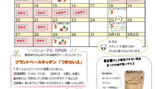 【実店舗】8月お店カレンダー　