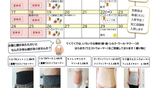 【実店舗】9月お店カレンダー　