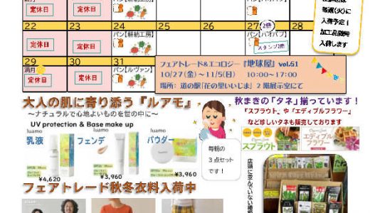 【実店舗】10月お店カレンダー　