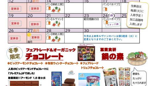 【実店舗】11月お店カレンダー　