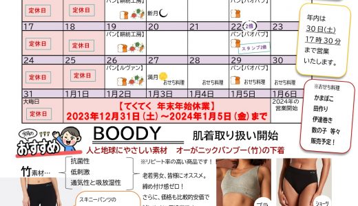 【実店舗】12月お店カレンダー　